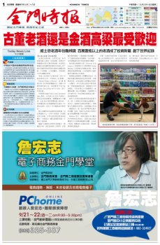 金門時報20200915