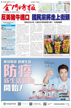 金門時報20200904