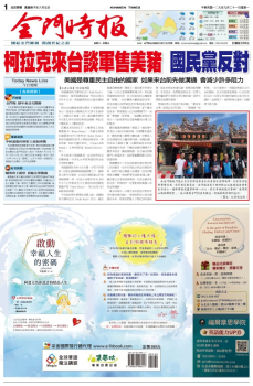 金門時報20200921