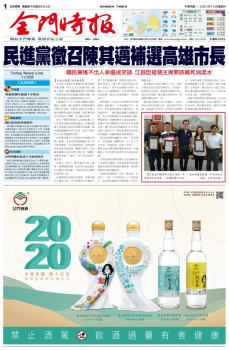 金門時報2020.06.18