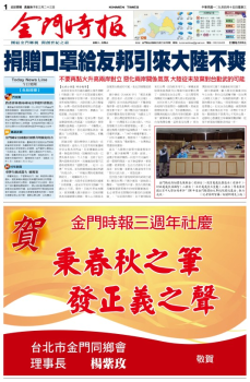 金門時報2020.04.15