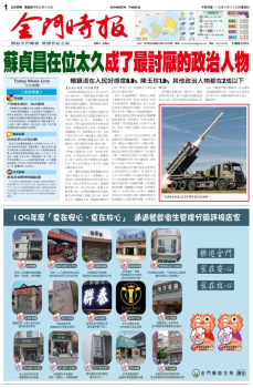 金門時報20201029