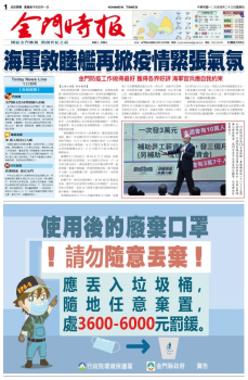 金門時報2020.04.23