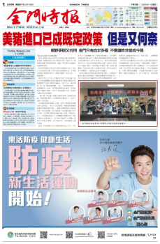 金門時報20200901