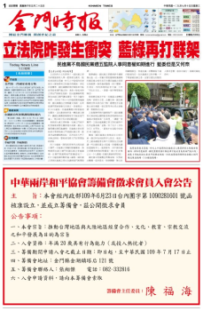 金門時報2020.07.15