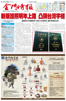 金門時報20200903