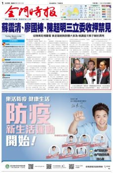 金門時報20200805