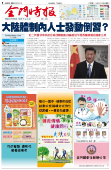 金門時報2020.03.25