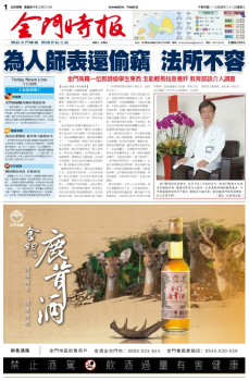 金門時報2020.04.22