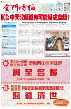 金門時報20201201