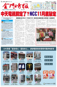 金門時報20201028