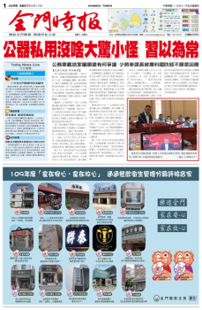 金門時報20201105