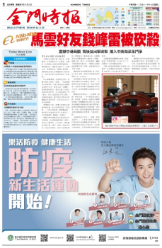 金門時報20201117