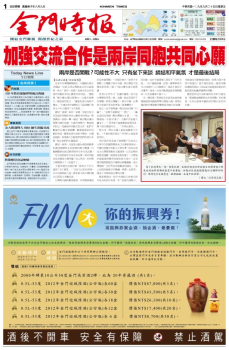 金門時報20200925