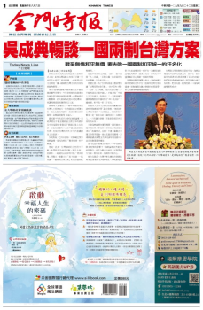 金門時報20200922
