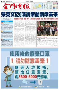 金門時報2020.04.27