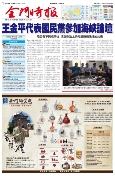 金門時報20200910