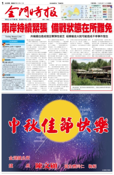 金門時報20200928