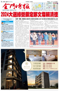 金門時報20201214