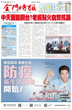 金門時報20201204
