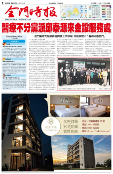 金門時報20201207