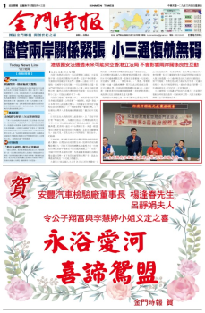 金門時報,2020.06.04