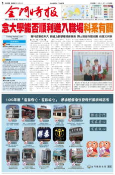 金門時報20201123