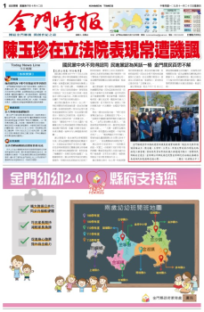 金門時報20201126