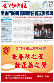 金門時報2020.04.01