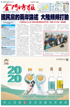 金門時報2020.06.22