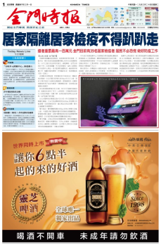 金門時報2020.03.24