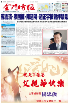 金門時報20200803
