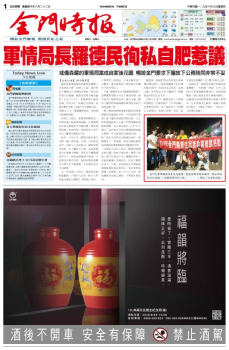 金門時報20201008