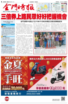 金門時報2020.07.02