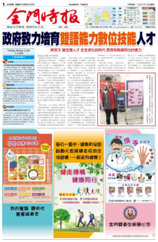金門時報2020.06.15