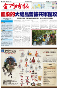 金門時報20200826