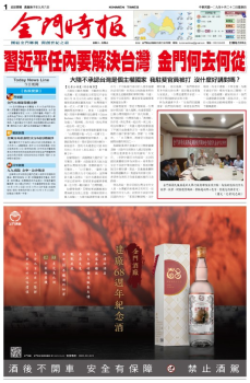 金門時報20201022