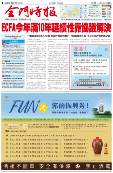金門時報20200918