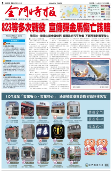 金門時報20201026