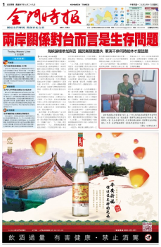 金門時報20200916