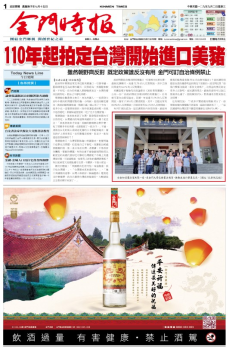 金門時報20200902