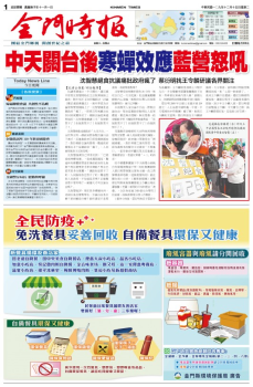 金門時報20201215