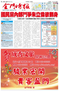 金門時報2020.07.07