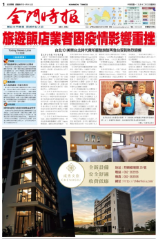 金門時報20201203