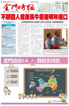 金門時報20201112