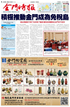 金門時報2020.06.02