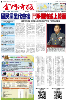 金門時報20200909