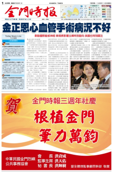金門時報2020.04.24