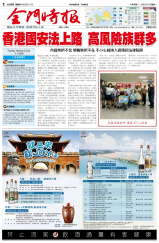 金門時報2020.07.06