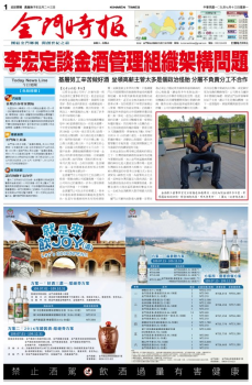 金門時報2020.07.13